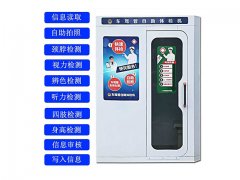 車管自助體檢機對體檢者有哪些優勢？